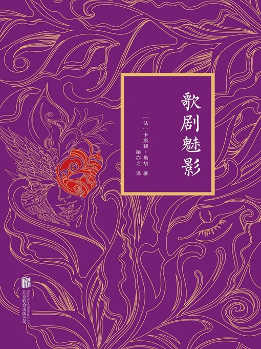 Cover image for 歌剧魅影